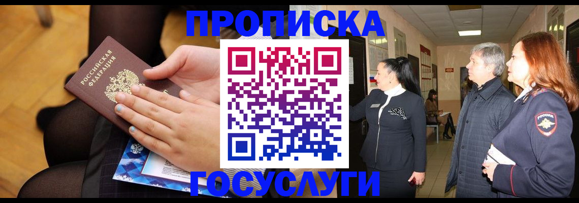 временная регистрация для школы в Ставрополе