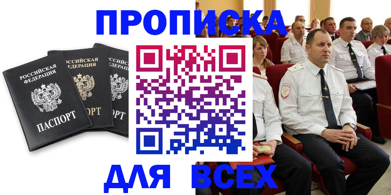 прописка поиск в Ставрополе