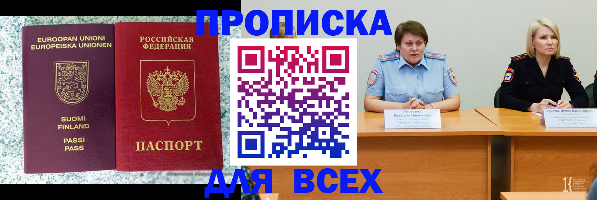 прописка гарантия в Ставрополе